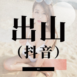 黑人40厘米全进去了欧美
